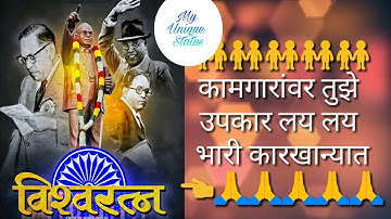 tula dev mhanav ki bhimroa mhanav new WhatsApp status 30second #01 bhimjayati status 2018