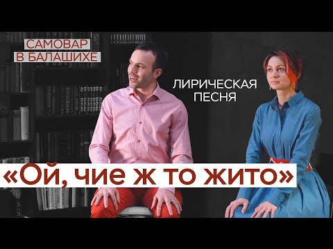 Ой чие ж то жито СамоВар в Балашихе