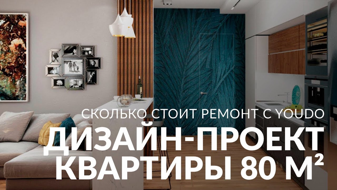 ⁣Ремонт под ключ: обзор квартиры, стоимость дизайн-проекта, разработка и согласование документации