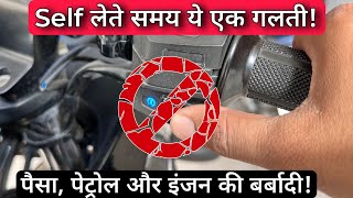 Never Do This Mistake While Starting Your Bike /Scooter With Self Button | Throttle Blip During Self by MECHANICAL TECH HINDI 91,586 views 2 months ago 5 minutes, 45 seconds