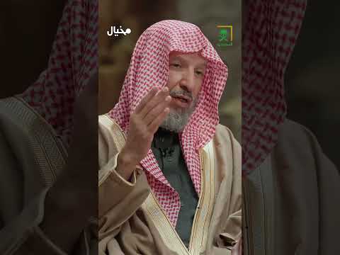 الحق لا يخشى التهديد، والباطل يرتعش من الكلمة الصادقة # أ.د. سعد الشثري