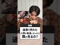 人は変わるのに、記憶だけ止まってる人いるよね?