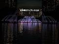 お台場デートをワンランク上のデートにする方法