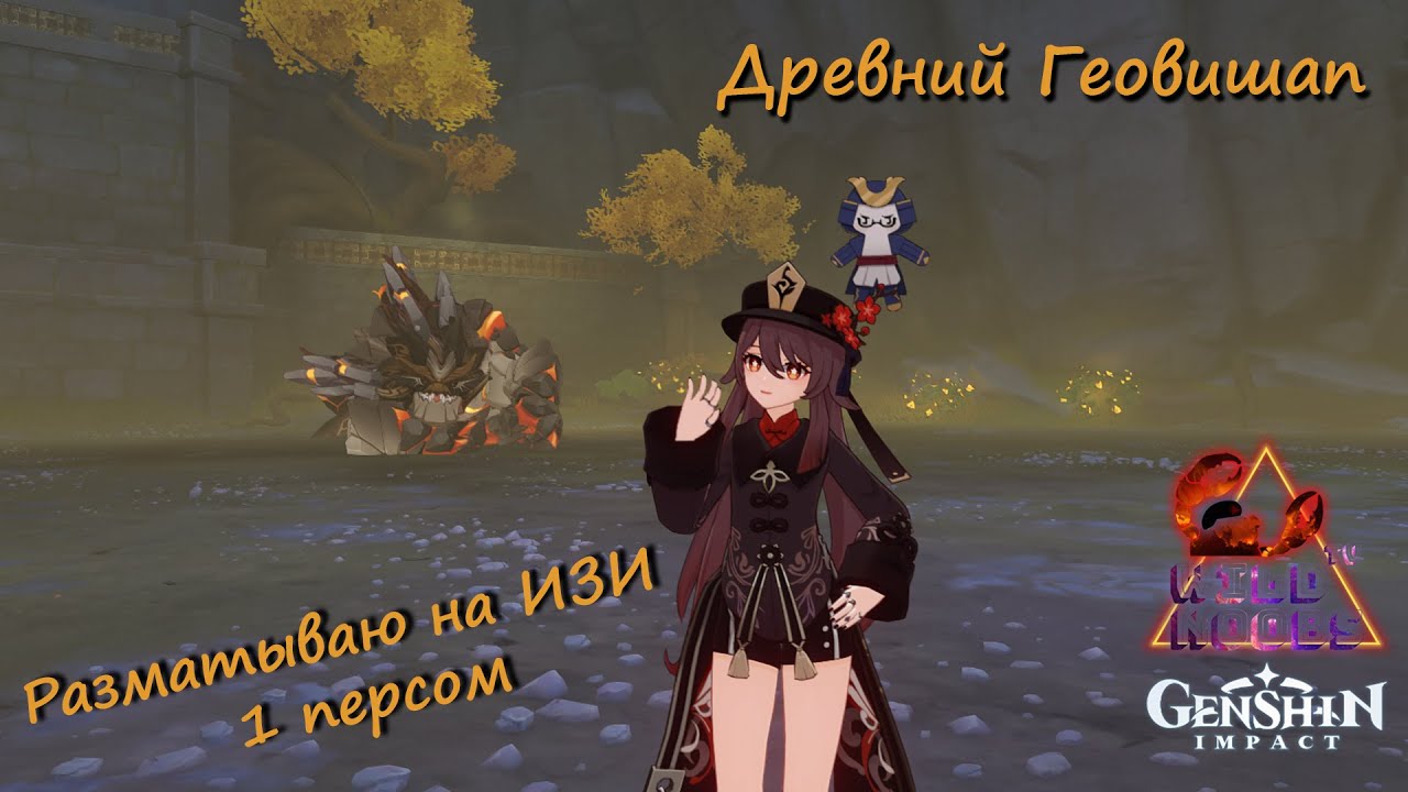 Одолейте древнего. Древний геовишап genshin impact. как победить древнего геовишапа в геншин импакт. древний геовишап genshin impact как победить.