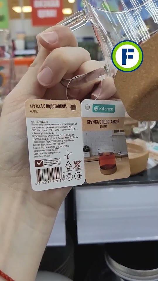 Кружка с подставкой в магазине Фикс Прайс в Минске (ул. Дунина ...
