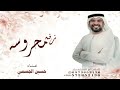 محروسه حسين الجسمي زفة عروستنا محروسه باذن الله رب العالمين جديد قابله للتعديل للطلب والاستفسار 