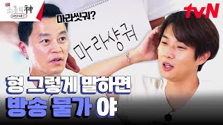 단합 어디갔지? 이서진X최우식 난감 조합으로 하는 '스피드 퀴즈' #출장소통의신 EP.2 | tvN 231019 방송