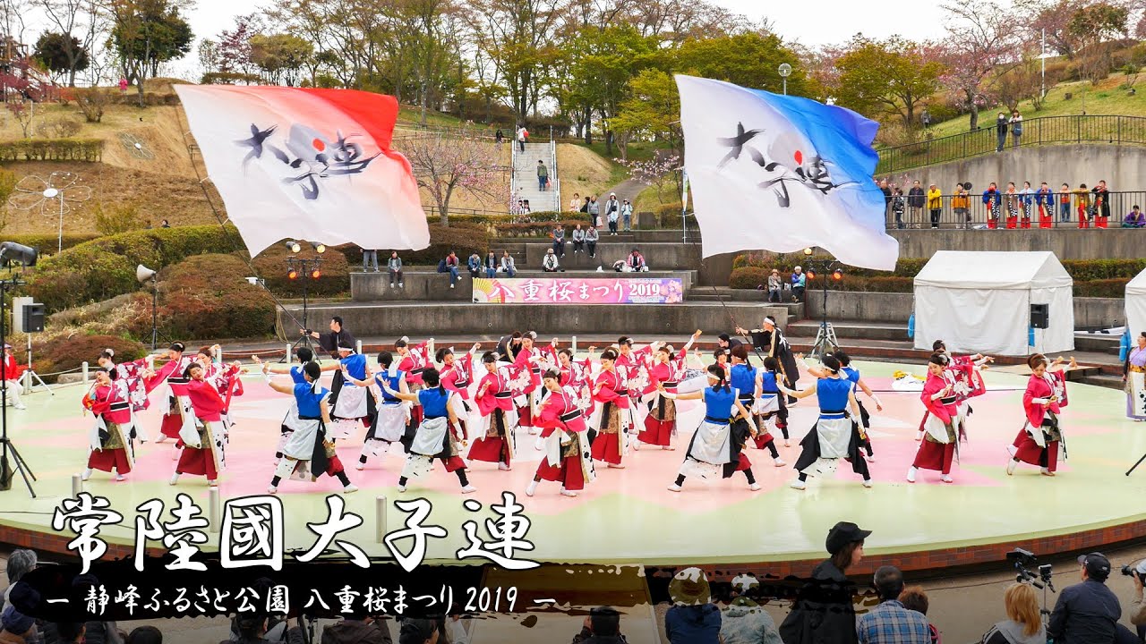 [4K] 常陸國大子連 万里開拓 ～いざ未踏の地へ～ – 静峰ふるさと公園 八重桜まつり 2019 – | Yosakoi Team "Hitachinokuni Daigoren"