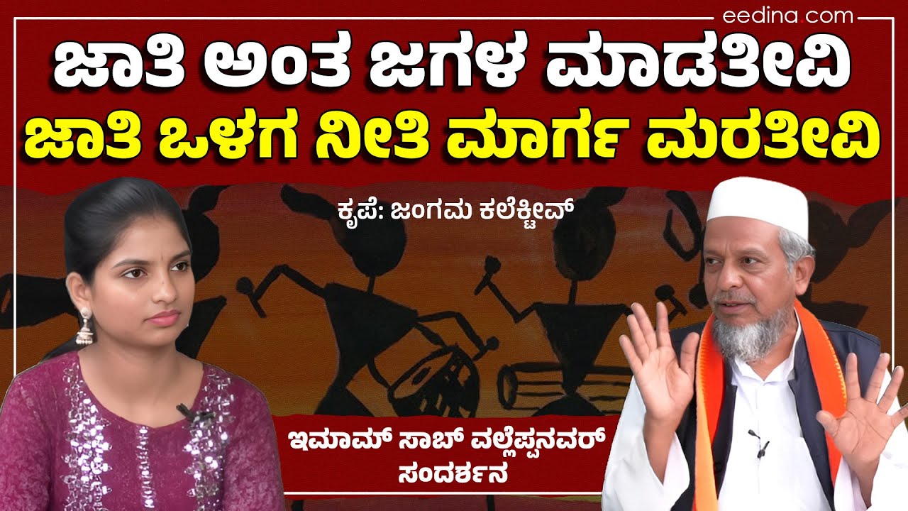 ಯೂಟ್ಯೂಬ್‌ನಲ್ಲಿ ಸ್ಟಾರ್ ಗಿರಿ ಕಾಯ್ದುಕೊಂಡ ದೇಸಿ ಗಾಯಕ ಇಮಾಮ್‌ಸಾಬ್! #youtube | Imam sab Valleppanavar