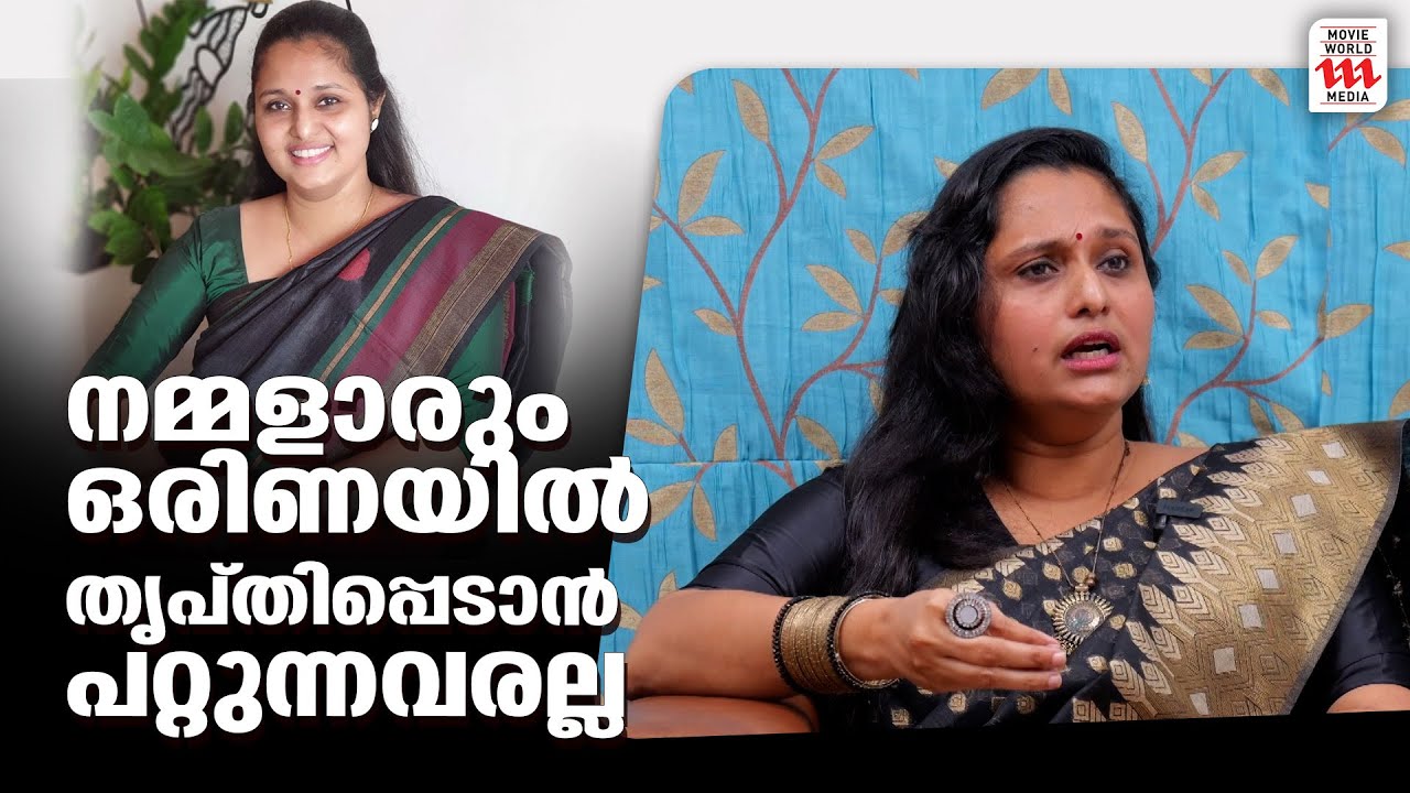 നമ്മളാരും ഒരിണയിൽ തൃപ്തിപ്പെടാൻ പറ്റുന്നവരല്ല Dr. Nisha Rapheal ...