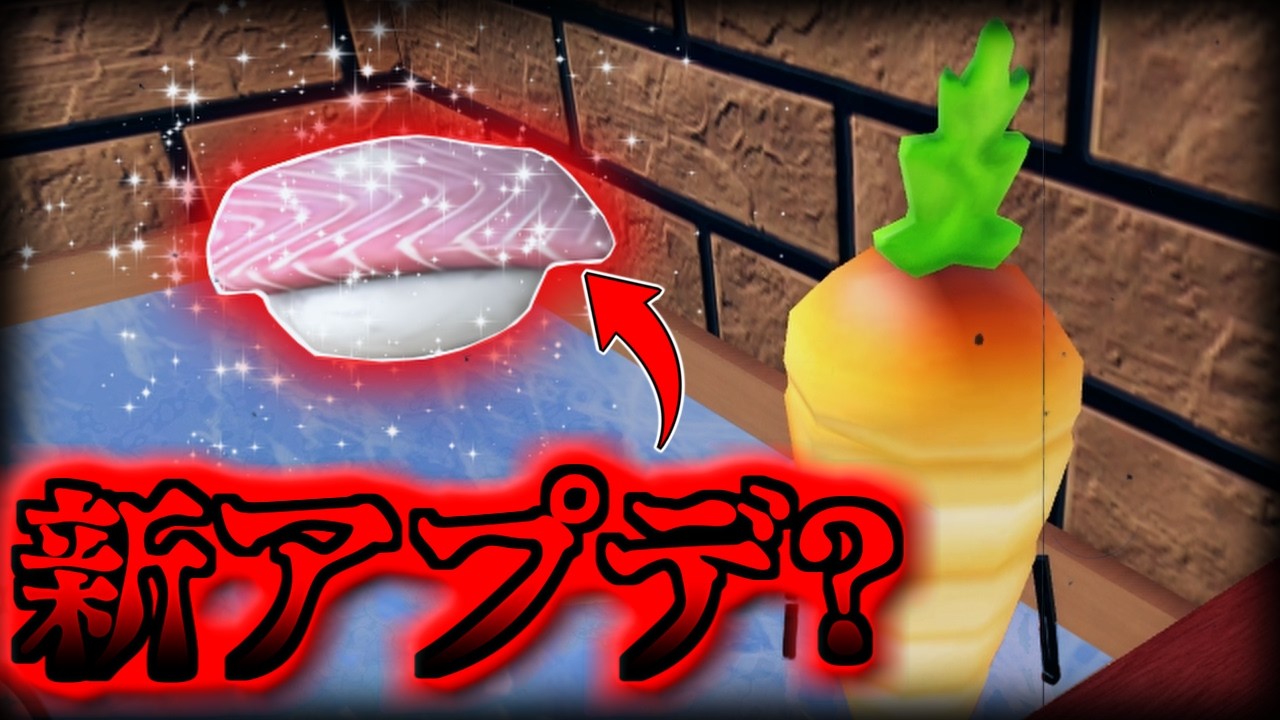 ひみつのおるすばん』次のアプデで出る食べ物がヤバすぎた、、、ひみつ