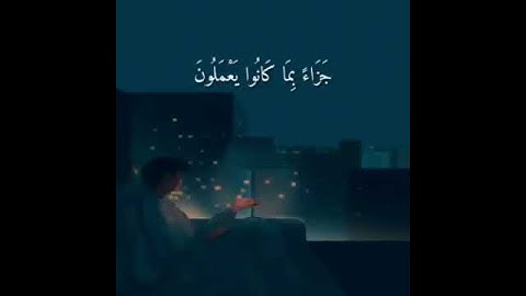 #القران_الكريم القارئ محمد طارق  / سورة السجده