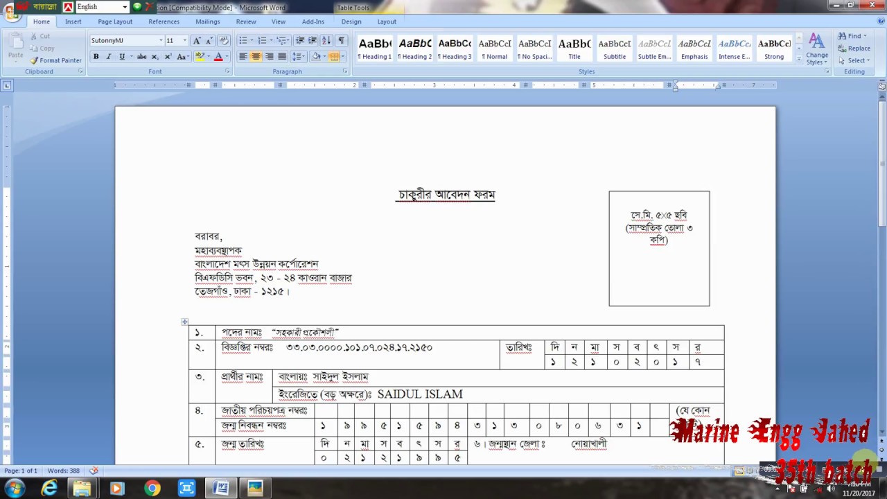 how to properly fill up bangladesh govt job application form youtube