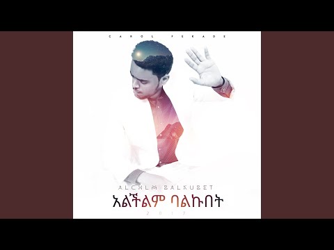 Alchlm Balkubet