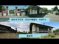 おかえりモネのロケ地巡り 登米市 PART1
