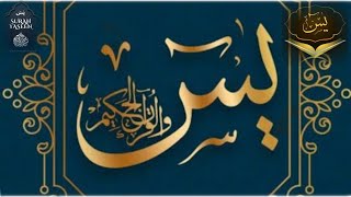 Surah Yaseen Recite by Maria |Surah Yaseen reading|