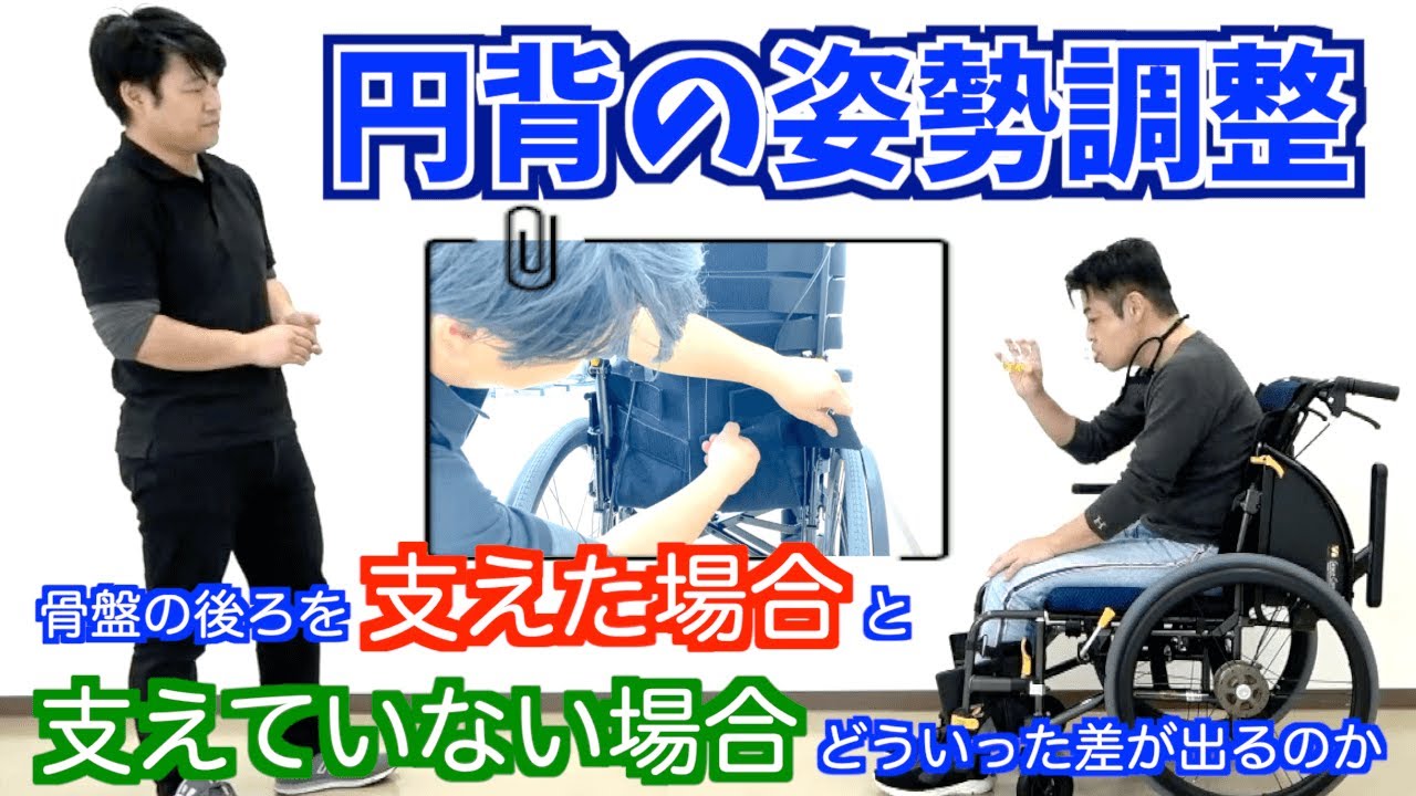 車いすシーティング・円背の姿勢調整