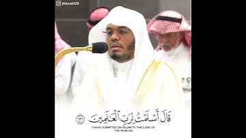 ولقد اصطفيناه في الدنيا ~ تلاوة خاشعة للشيخ ياسر الدوسري