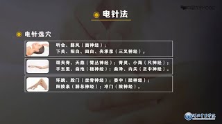 5.3 电针疗法| 针灸 刺法灸法学 中国大学 MOOC (慕课) 5.3 电针疗法| 针灸 刺法灸法学 中国大学 MOOC (慕课)