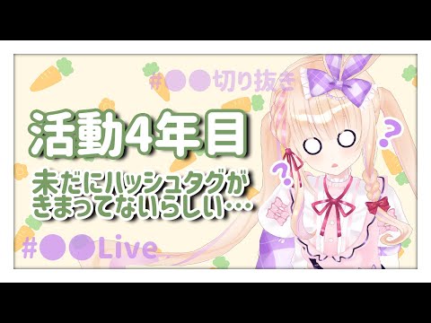 【雑談枠】今の今までどうして決めてこなかったのか…案を出し合おう…！💦【タグ決め】