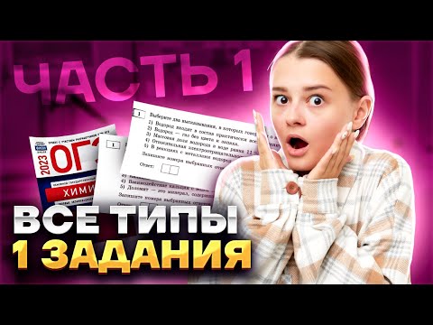 Разбор всех 1 заданий из сборника Добротина | Часть 1 | Химия ОГЭ 2023 | Умскул