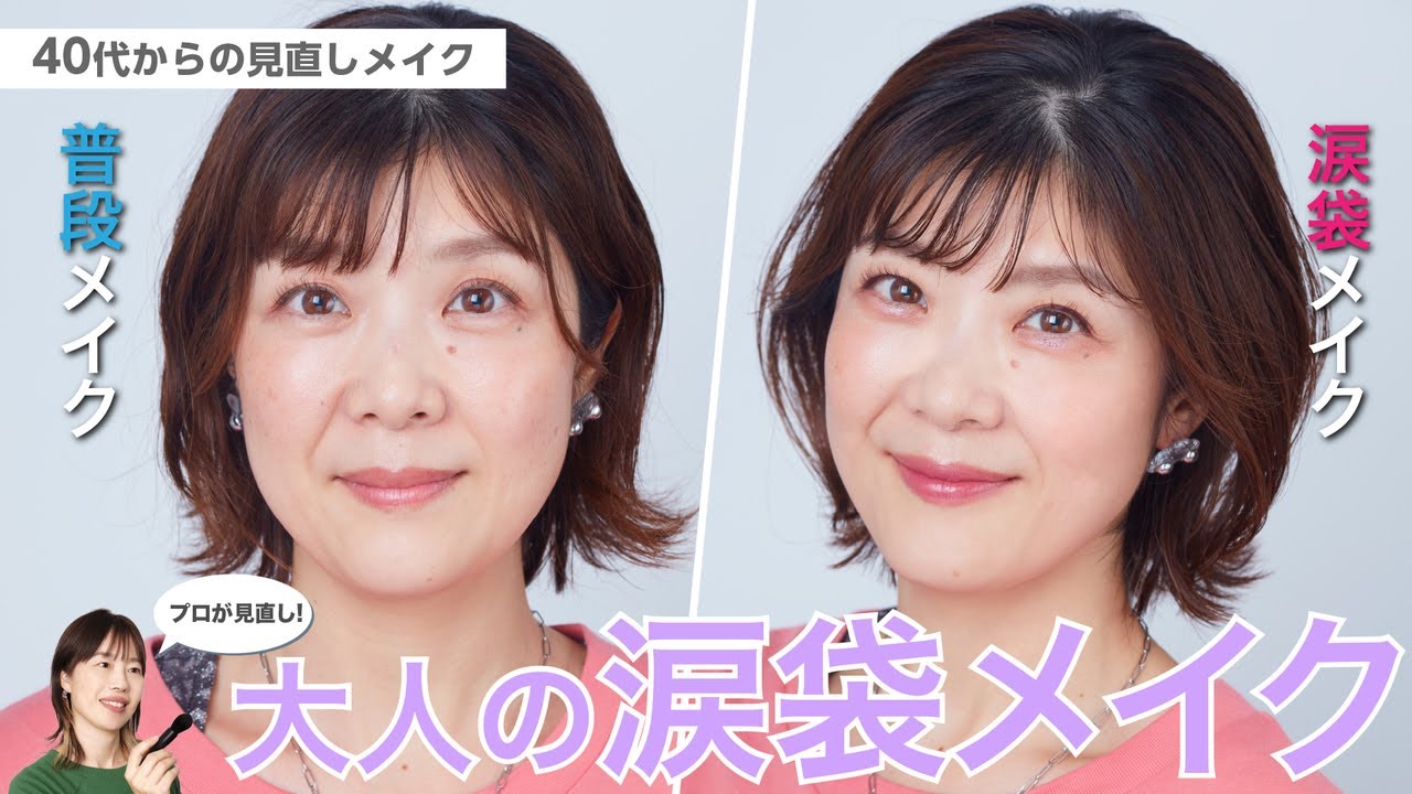 涙 袋 メイク