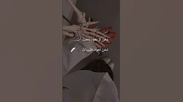 Moveon نحن لا نعود معتذرات نحن نعود طبيبات 