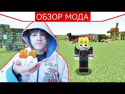 Видео: ч.04 ОБЗОР ДОИСТОРИЧЕСКОЙ ФАУНЫ!! - Minecraft Обзоры модов