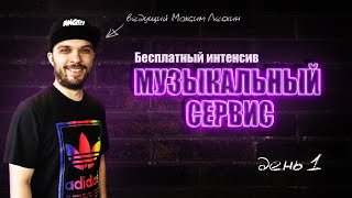 Бесплатный Frontend-Интенсив: «Methed.music» День 1 | Html Css Js