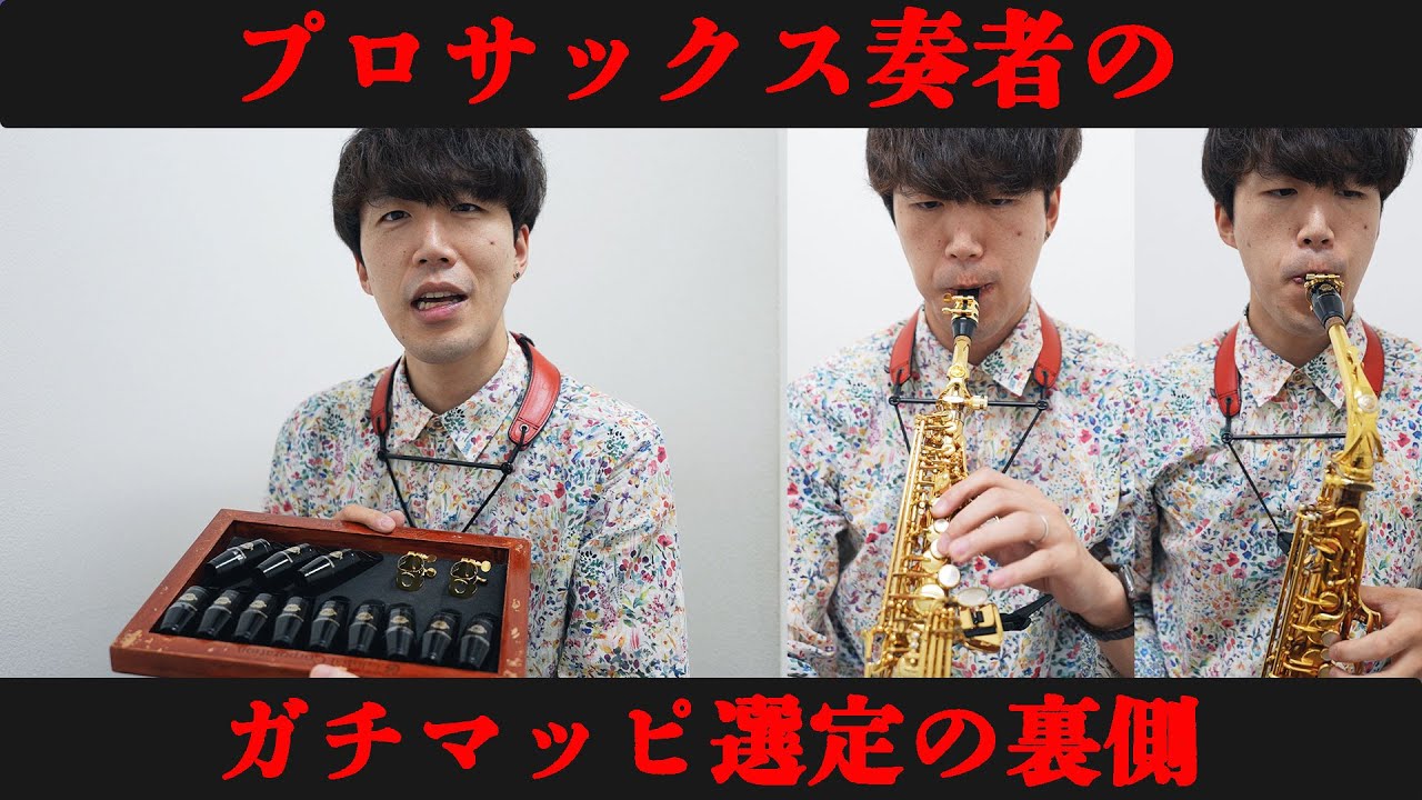 バンドレンプロファイル　AP2　馬越脇崚先生選定品　アルトサックスマウスピース バンドレンプロファイル AP2 馬越脇崚先生選定品 アルトサックス