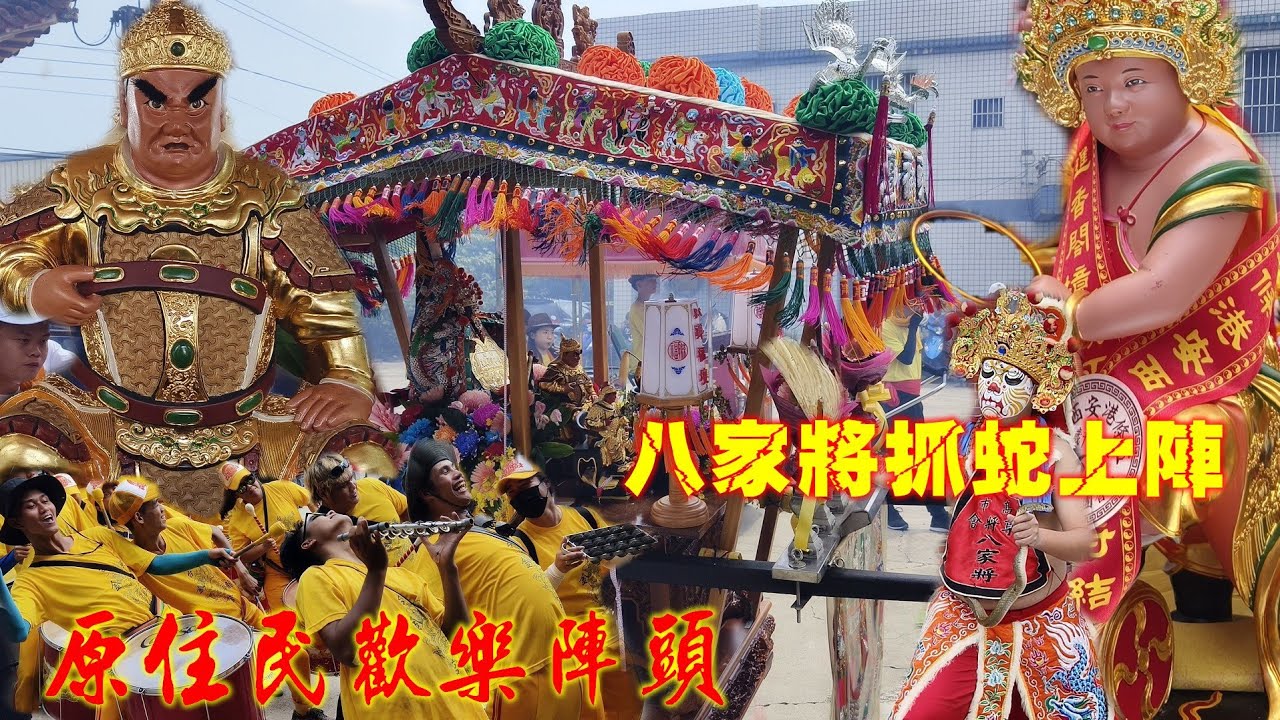 不簡單的廟會•綠臉大神迎熱鬧•三頂轎兄弟讚境•陣頭隊伍落落長（高雄大寮曾家.莫府千歲.進香遶境.過境鳳山池竹府）