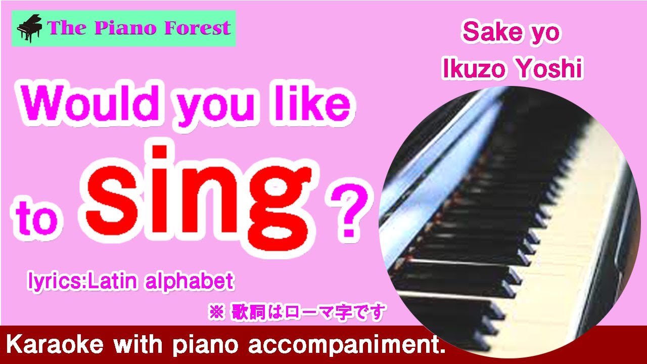 【Piano Karaoke】Sake yo / Ikuzo Yoshi /(Latin alphabet) 【Piano Karaoke】Sake yo / Ikuzo Yoshi /(Latin alphabet)