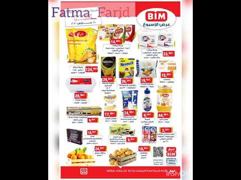   كرتونة رمضان من بيم و منتجات جديدة ومختلفه ابتدأ من 16 19مارس حتى اخر الشهر