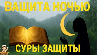 🌙 3 Суры для Духовной Защиты | Аль-Ихлас, Аль-Фалак, Ан-Нас | Слушайте Чтение, Трогающее Душу