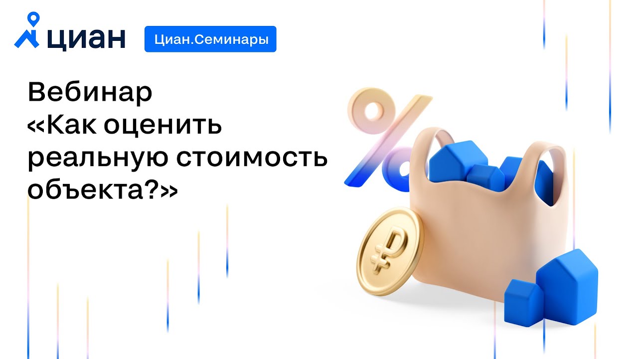 Циан Оценить Стоимость Квартиры Онлайн