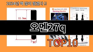 오멘27q 2024 최신 알리익스프레스 추천 Top 10