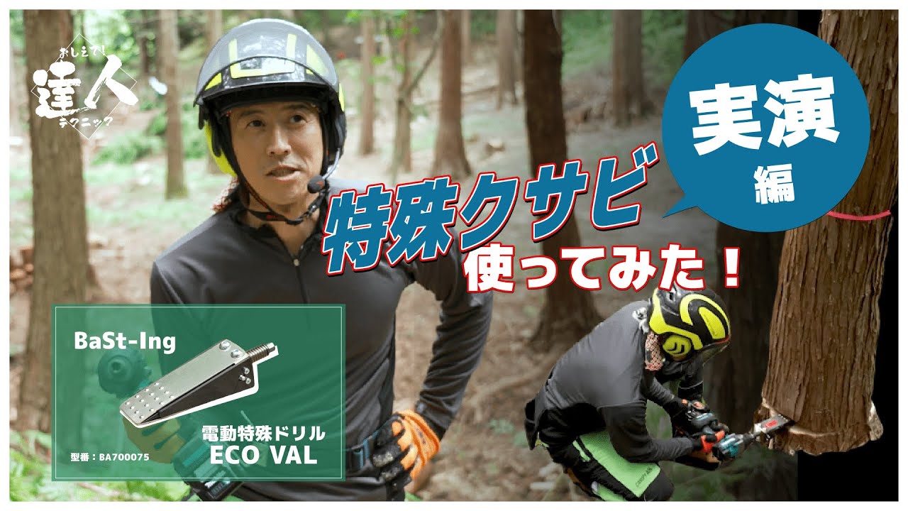 木　使い方いろいろ おしえて！達人テクニック ～特殊クサビ使ってみた！実演編～ - YouTube