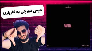 Dorcci | Win “reaction” رى اكشن به موزيك وين از دورچى