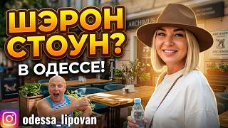 Natasha - Sharon Stone in Odessa! Hollywood stars in Archimus Exclusive / Episode 1 screenshot 4