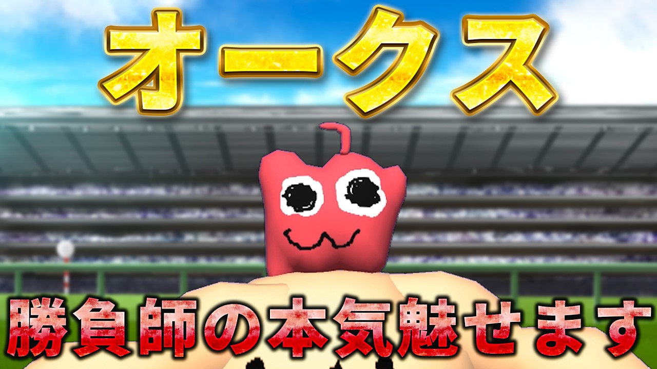 【競馬】クラシックは難しいよねの段！【オークス】