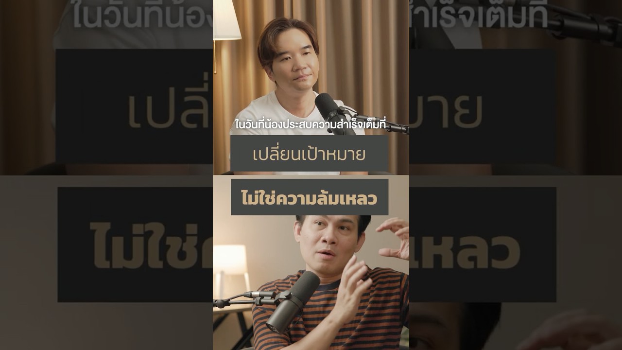 การเปลี่ยนเป้าหมายที่เคยตั้งไว้...ไม่ใช่ความล้มเหลวเสมอไป