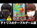 嘘ついたら、みんなが潰しにかかってくるゲームｗ【赤髪のとも】テトリスリンク