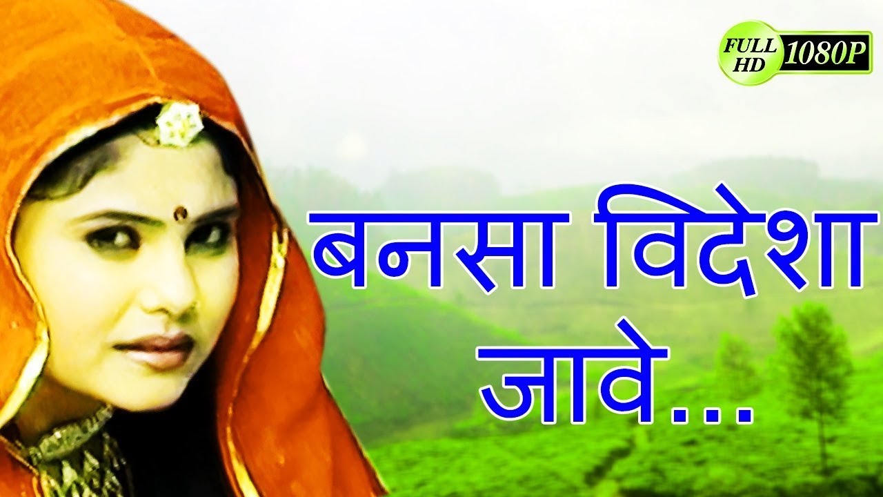 Rajasthan New Song | Bansa Videsa Jave | Taj Mohannad | Marwadi folk Hits | PMC Rajasthani
