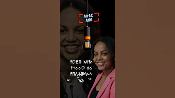 ዘማሪ አስቴር አበበ Singer Aster Abebe Mezmur Christian Song Worship AsterAbebeOfficial 