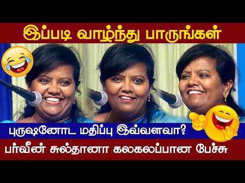 கடிகாரம் ஓடும் முன் ஓடு | Parveen Sultana Latest Speech | Vetriyin Vazhi