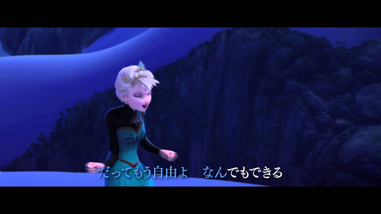 アナと雪の女王 主題歌mv 日本語字幕入り Youtube