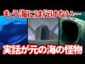 【警告】二度と海に行けない…海洋恐怖症の方は閲覧注意。規格外「シーモンスター」の本当の恐怖【ロブロックス | クリーチャー】ロブロックス都市伝説しろばらぼ