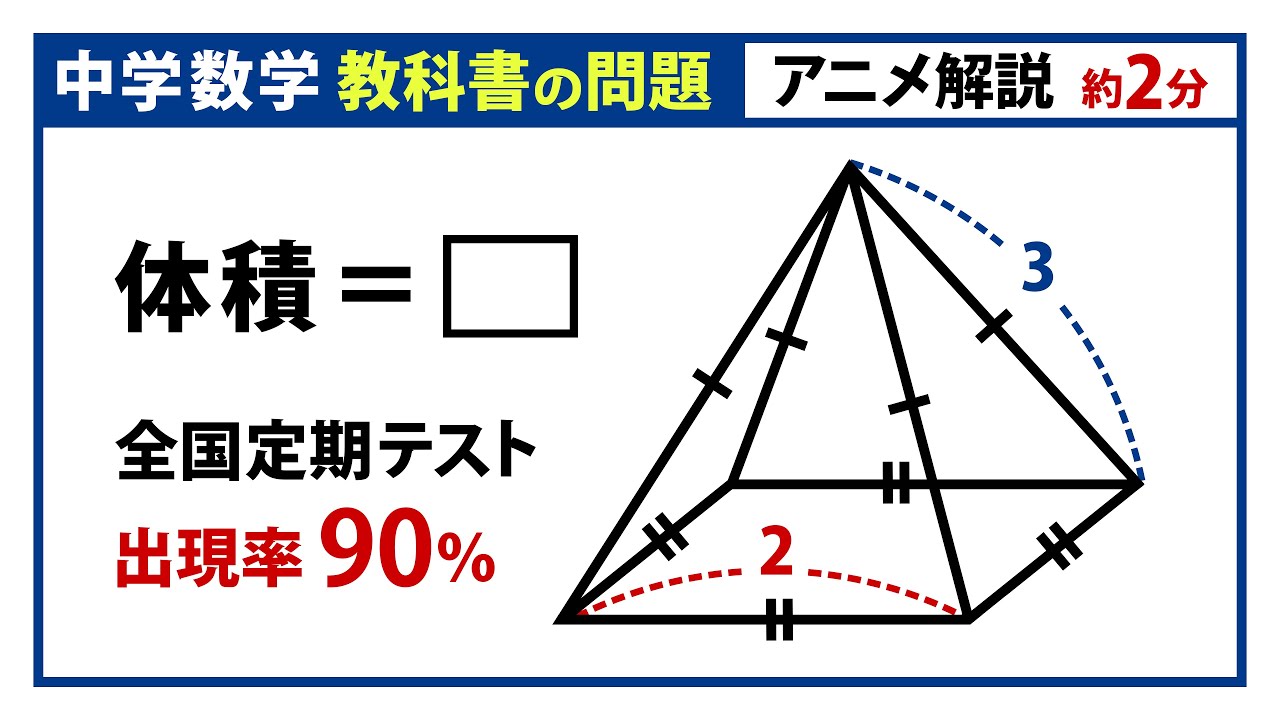 三平方の定理の空間図形への利用 中学数学 空間図形 ４ Youtube