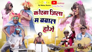 Korba Jila Ma Bawal Hoge‼️कोरबा जिला म बवाल Devi Nishad Arkestra Cg Comedy Video‼️Dj Nikku Remix