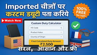 Importing Mobile | Free Custom Duty Calculator: Kaise Use Kare? 1Minute Guide!💰